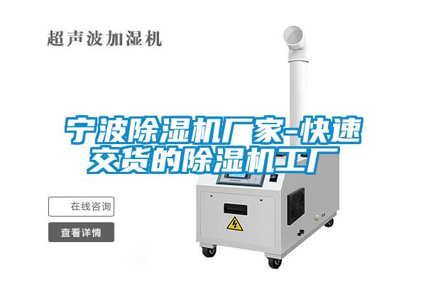 寧波除濕機(jī)廠家-快速交貨的除濕機(jī)工廠