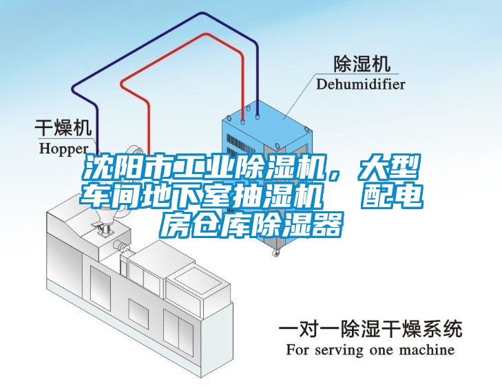 沈陽市工業(yè)除濕機(jī)，大型車間地下室抽濕機(jī)  配電房倉庫除濕器