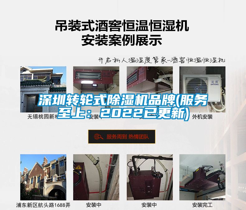 深圳轉(zhuǎn)輪式除濕機品牌(服務(wù)至上：2022已更新)